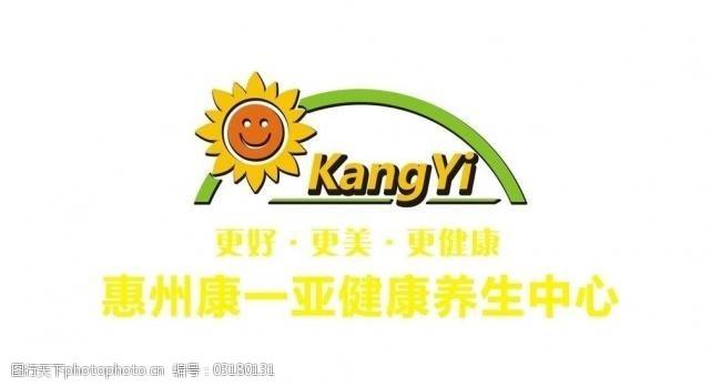 惠州康一亚健康养生中心logo图片